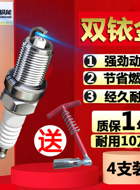 适配卡威2.0火花塞正品卡威W1 4G63S4M 2.4正品4G69S4N双铱金专用