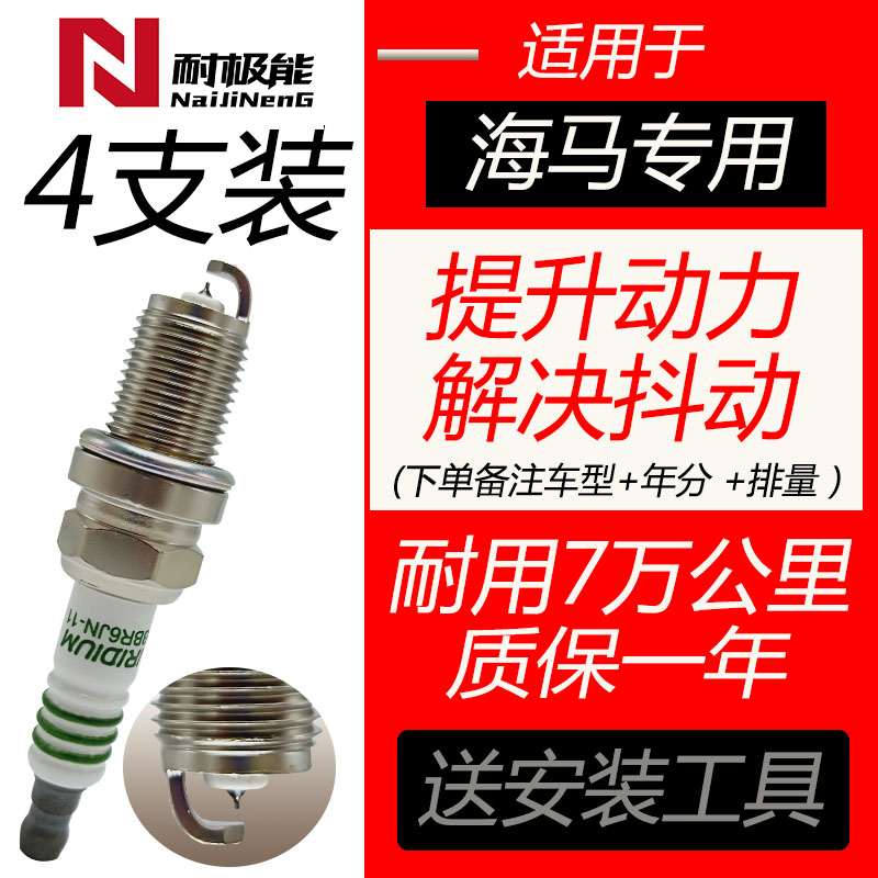 适配 海马323火花塞1.6福美来普力马1.8海福星丘比特m2M5M3M6铱金
