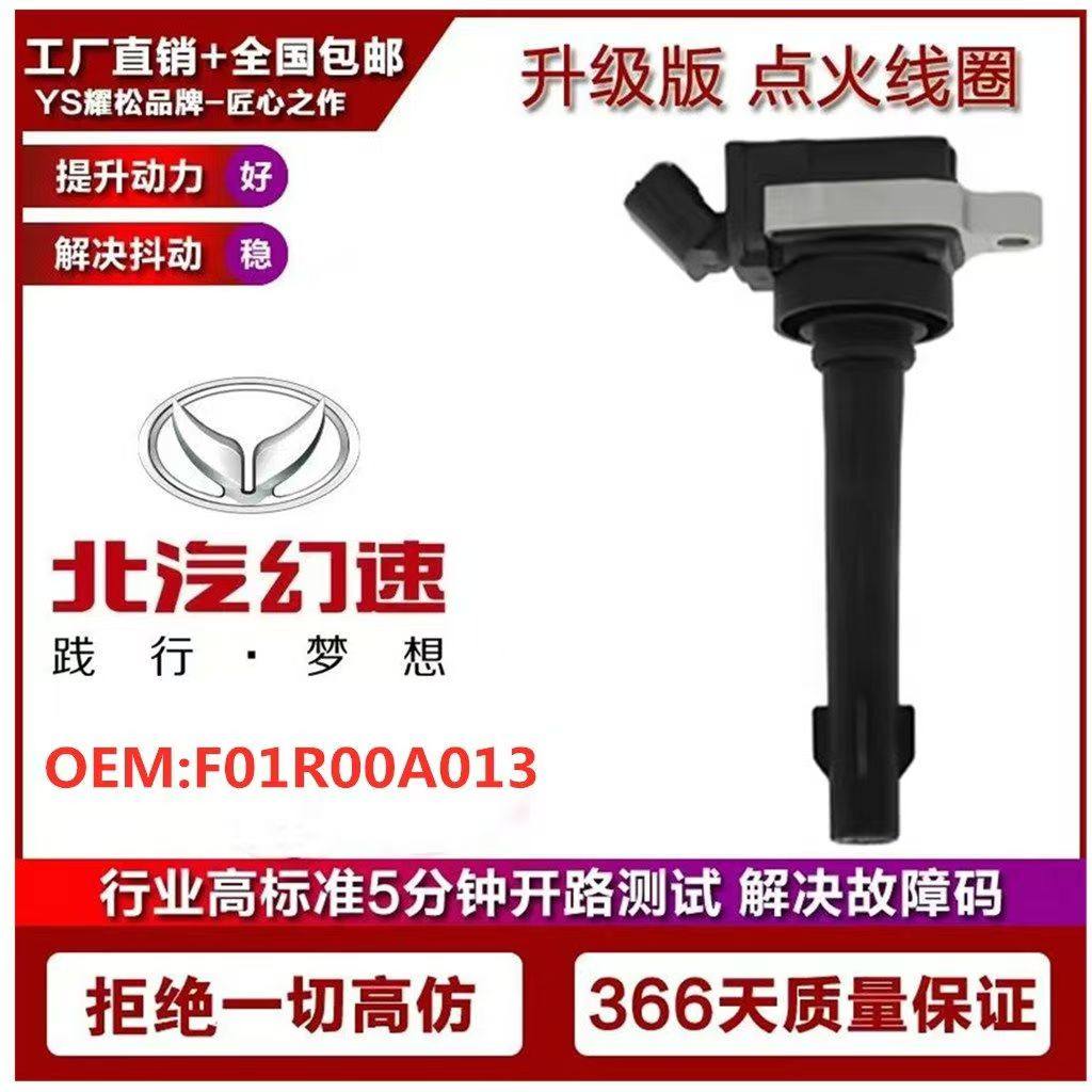 适用北汽幻速点火线圈H2 H3 H6 S2 S3 北汽瑞翔博腾V1高压包