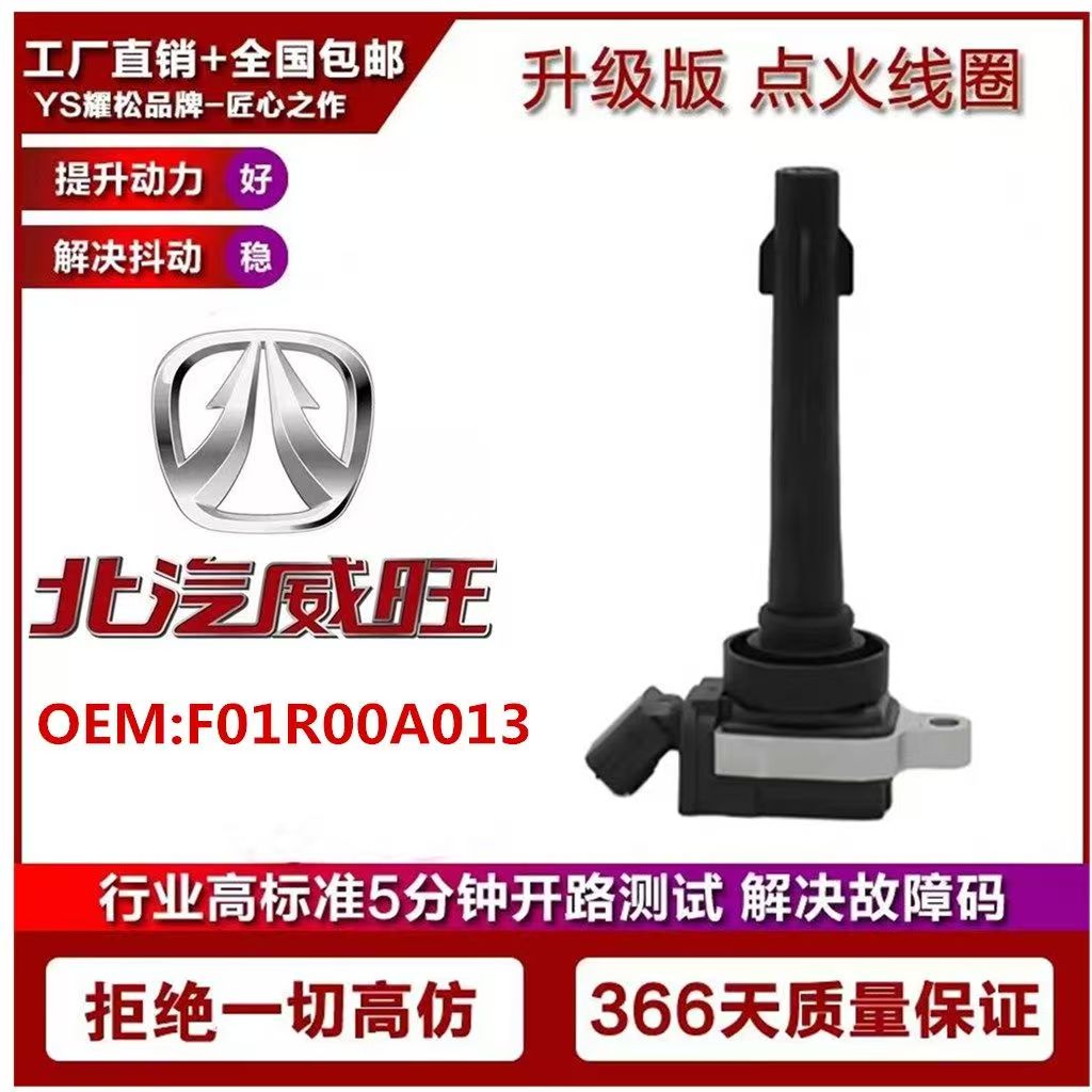 适配哈弗H1 北汽威旺M20 一汽夏利N3 N5 N7 威志V2点火线圈高压包