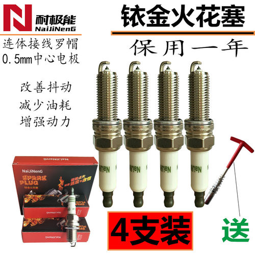 长安跨越王火花塞1.2 1.5新豹T3专用DK12 DK15正品X5铱金微型货车