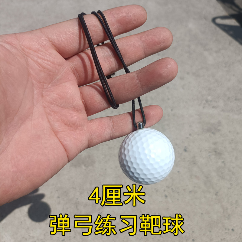 弹弓户外专用靶心靶子靶球耐打啪啪靶弹弓皮筋练习靶便携训练靶子
