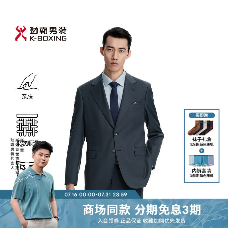 劲霸男装男士西装春季上衣时尚都市职业装羊毛混纺商务西服外套