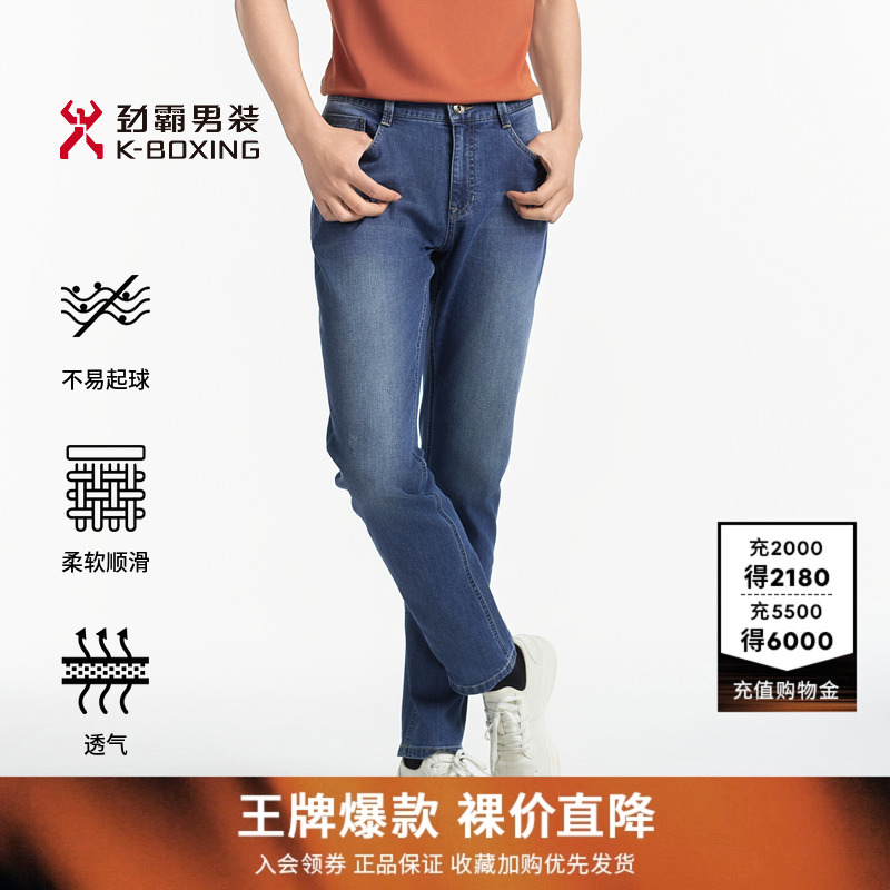 劲霸男装男士长裤子夏季新款男士直筒微弹休闲牛仔裤|NQRT2010