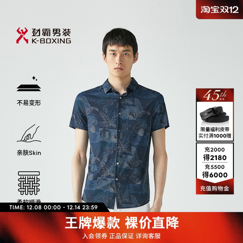 劲霸男装男士衬衣夏季沙滩花衬衫时尚休闲短袖衬衫|FDBG2381