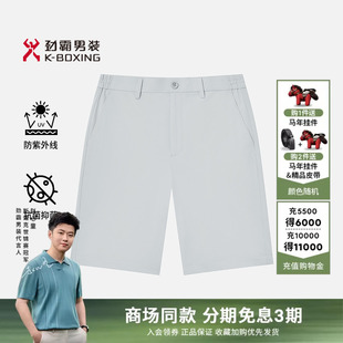 劲霸男装 随型易打理抗菌舒弹短裤 │BZCK2311 防紫外线