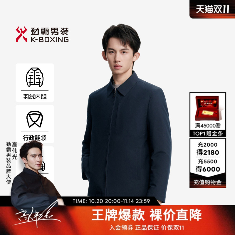 劲霸男装男士行政夹克外套秋冬翻领老干部可拆卸内胆短版薄羽绒服