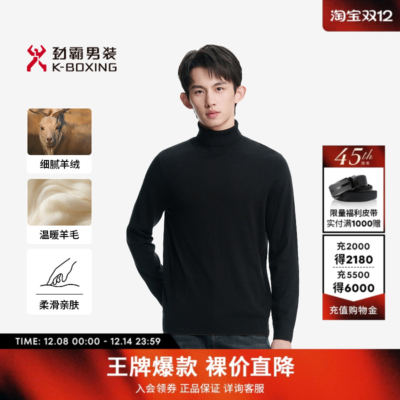 劲霸男装男士毛衣秋冬轻暖时尚简约打底衫高领羊毛针织衫