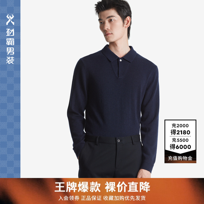 劲霸男装羊毛衫polo衫