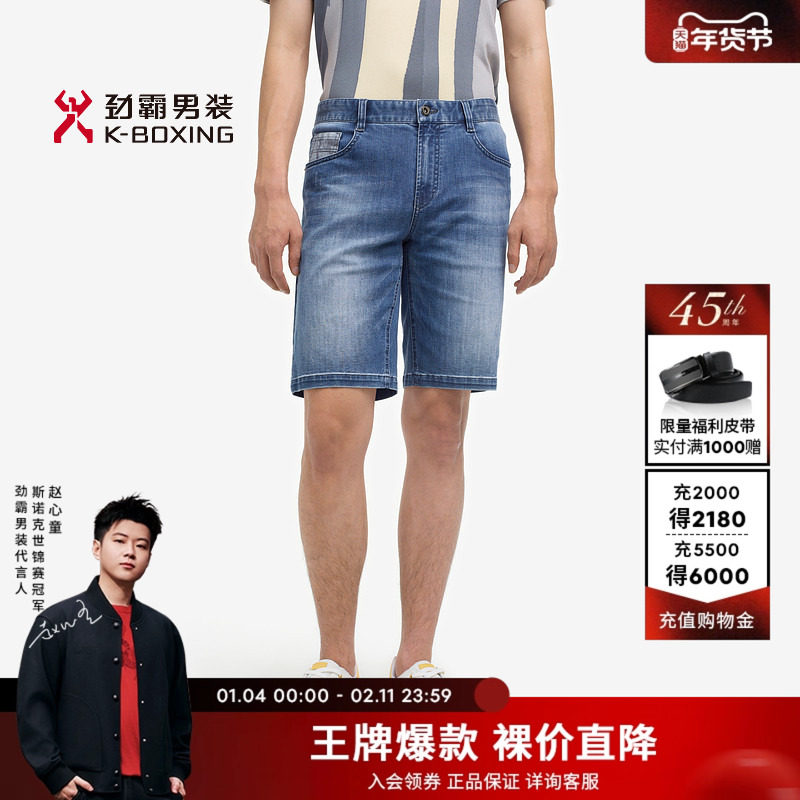 劲霸男装夏季时尚都市休闲棉弹舒适水洗牛仔短裤|FZRE2317