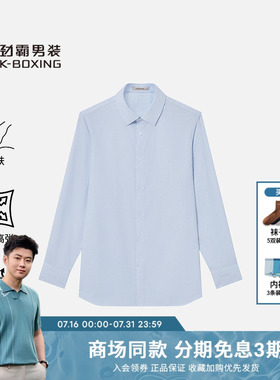 劲霸男装随型舒领棉混纺弹力长袖条纹衬衫│BAXK1541