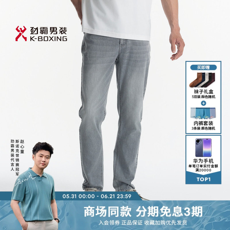 劲霸男装男士长裤子春夏新款水洗休闲直筒微弹牛仔裤│BQRN2369