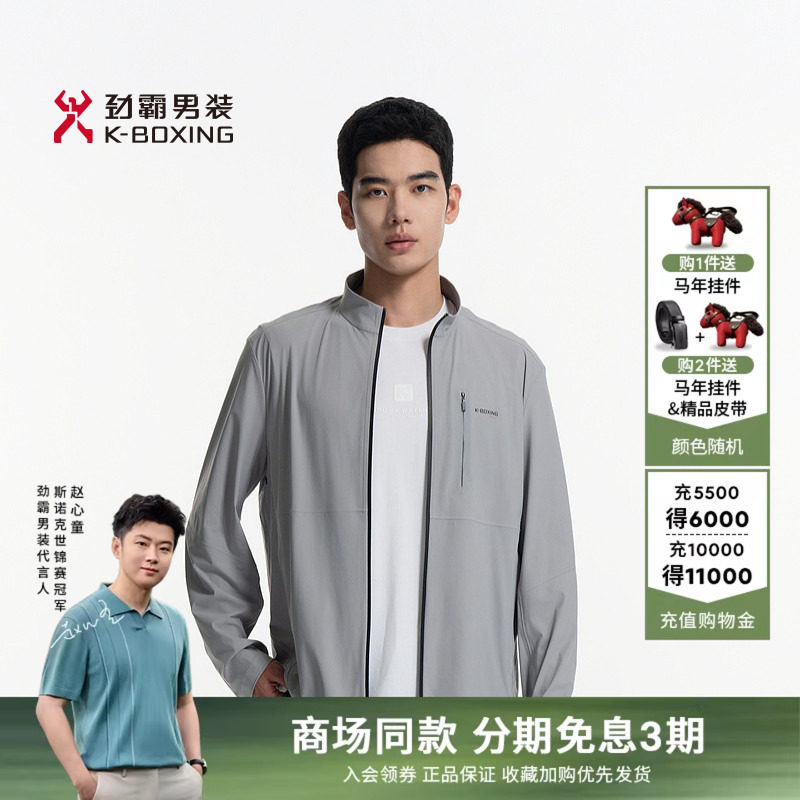 劲霸男装男士夹克春夏轻薄户外凉感抗紫外线茄克立领休闲外套