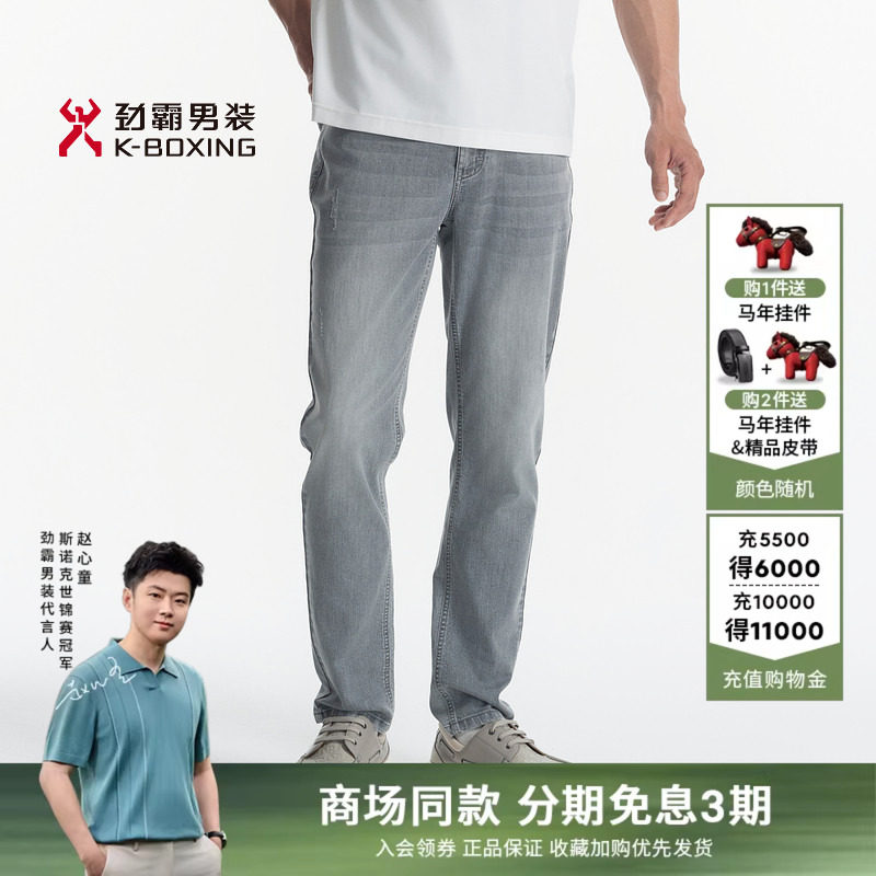 劲霸男装男士长裤子春夏新款水洗休闲直筒微弹牛仔裤│BQRN2369