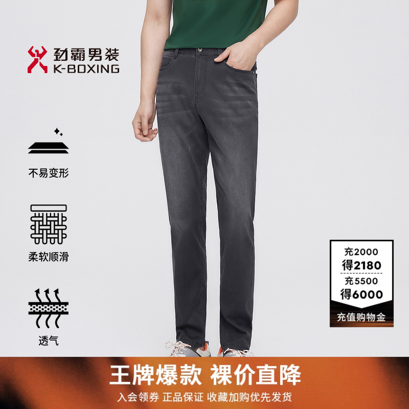 劲霸男装男士长裤子夏季薄款透气微弹商务百搭休闲水洗直筒牛仔裤
