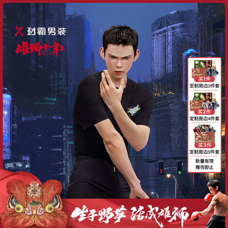【雄狮少年联名】劲霸男装25春T恤