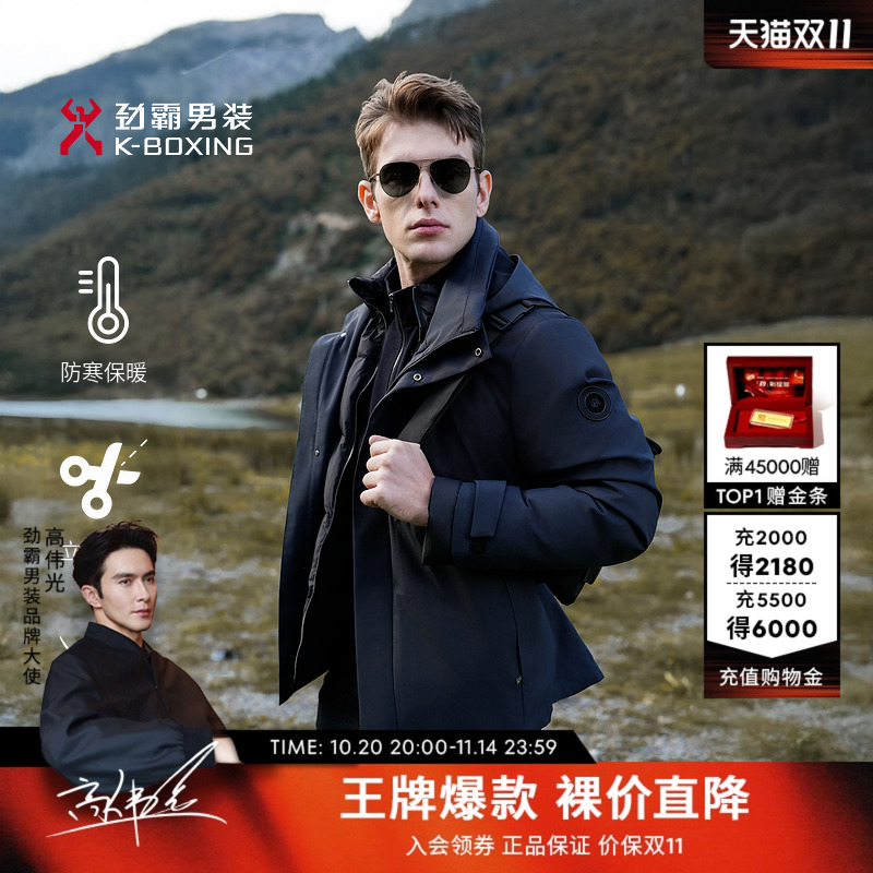 劲霸男装秋冬新男士商务休闲三合一工装保暖短款夹克羽绒服外套
