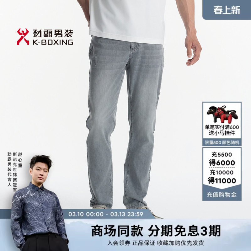 劲霸男装25春夏新款水洗休闲直筒微弹牛仔裤│BQRN2369