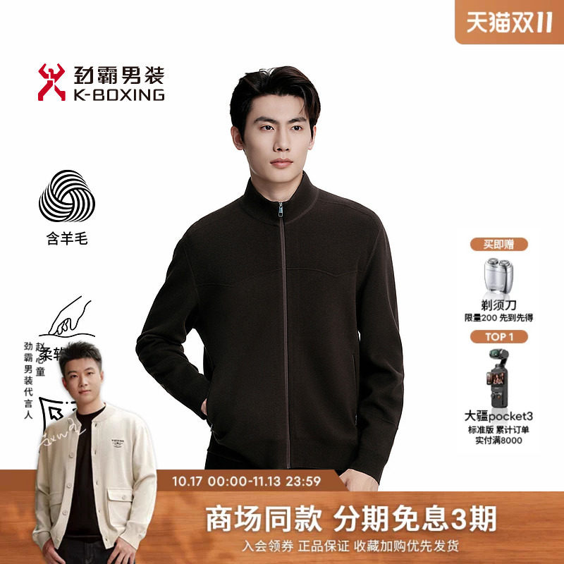 劲霸男装男士开衫秋冬时尚休闲毛衣拉链立领针织衫含羊毛茄克毛衫
