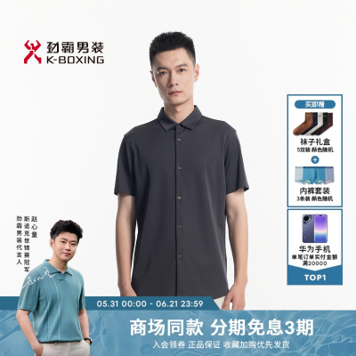 劲霸男装25春夏新款高档商务桑蚕丝短袖衬衫│HADN2511