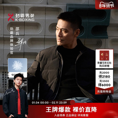 【邵兵同款】劲霸男装男士保暖鸭绒外套时尚商务轻薄短款羽绒服