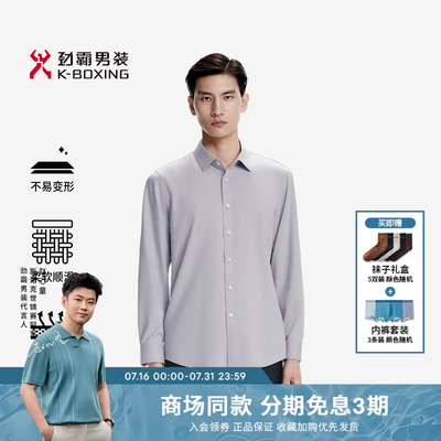 劲霸男装男士衬衣秋冬商务正装蚕丝莫代尔混纺长袖衬衫│BAXN3149