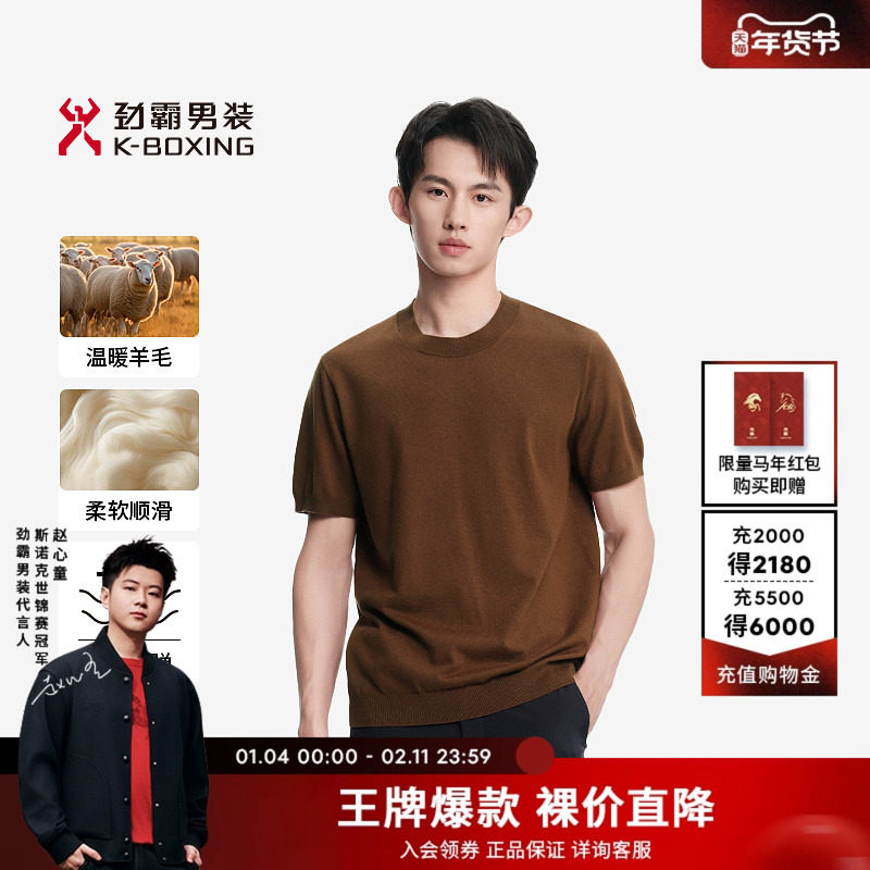 劲霸男装男士毛衣秋冬时尚短袖T恤打底衫圆领羊毛混纺休闲针织衫,男装,针织衫/毛衣,淘宝优惠券,粉丝福利购,淘宝优惠卷