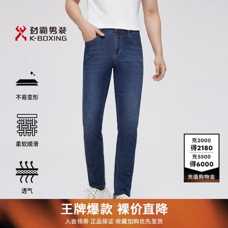 劲霸男装夏季男士长裤子轻薄透气商务百搭休闲直筒牛仔裤