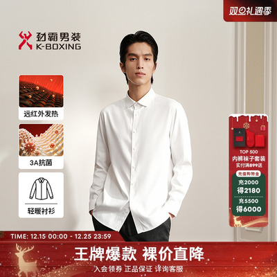 【3A抗菌】劲霸男装男士衬衣秋冬远红外发热上衣商务正装长袖衬衫