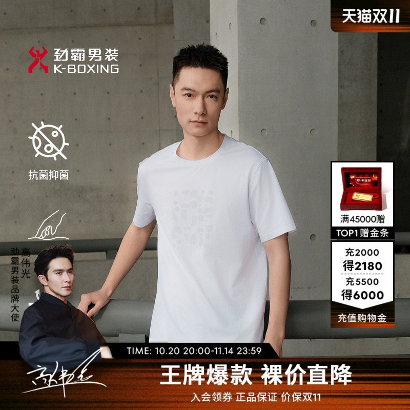 【7A抗菌 丝滑亲肤】劲霸男装夏季时尚品牌logo时尚休闲短袖T恤衫