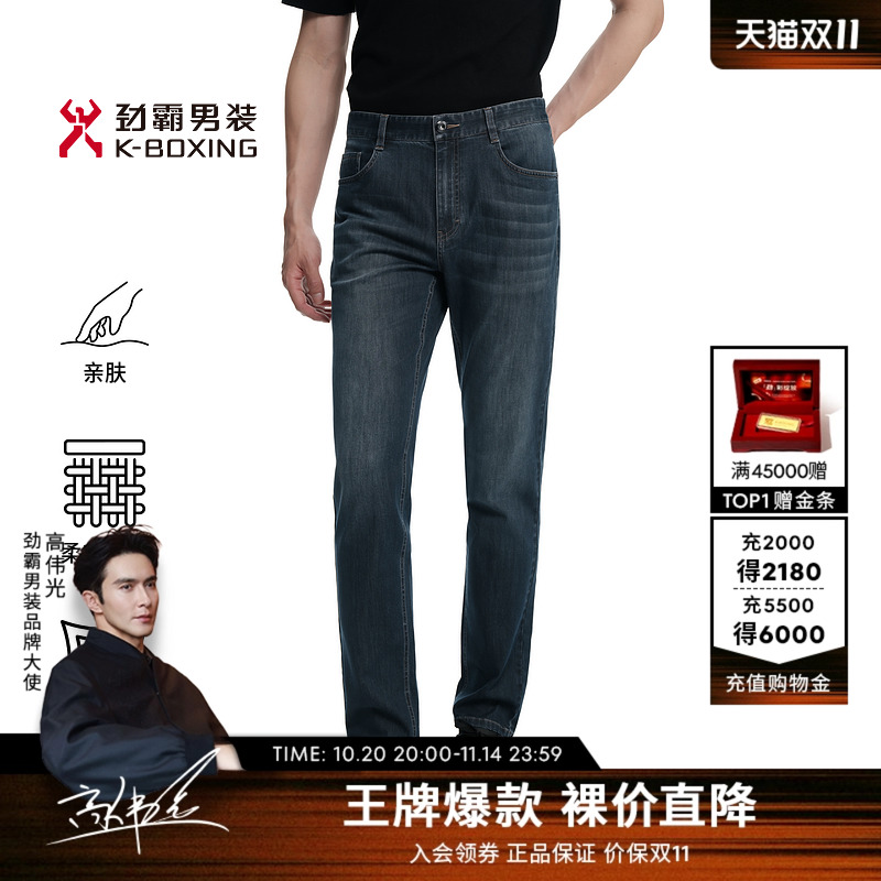 劲霸男装男式休闲长裤微弹力秋冬商务时尚桑蚕丝莱赛尔直筒牛仔裤