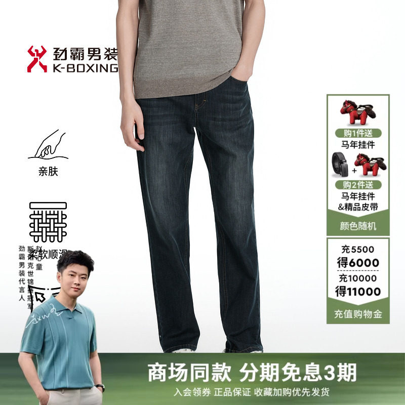 劲霸男装男士裤装春季商务休闲长裤子中腰莱赛尔混纺水洗牛仔裤