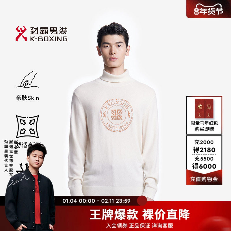 劲霸男装高领羊绒羊毛衫秋冬打底针织套头衫男士BYET4975,男装,针织衫/毛衣,淘宝优惠券,粉丝福利购,淘宝优惠卷