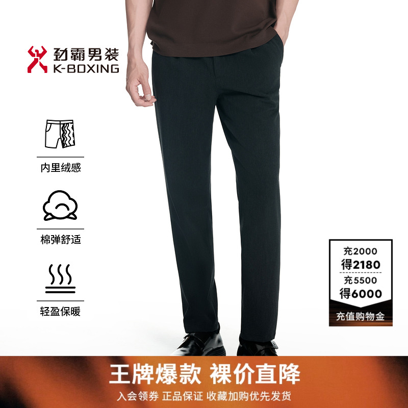 劲霸男装男士长裤子秋冬商务时尚莫代尔羊毛混纺休闲裤│NQXN3609