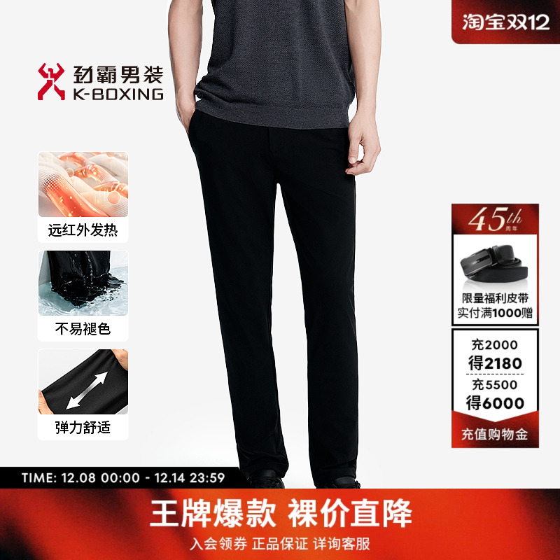 【远红外发热】劲霸男装男士长裤子商务时尚加厚保暖秋冬休闲裤