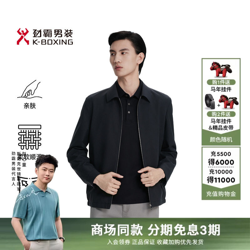 【行政夹克】劲霸男装男士夹克春季商务肌理小提花短款茄克外套