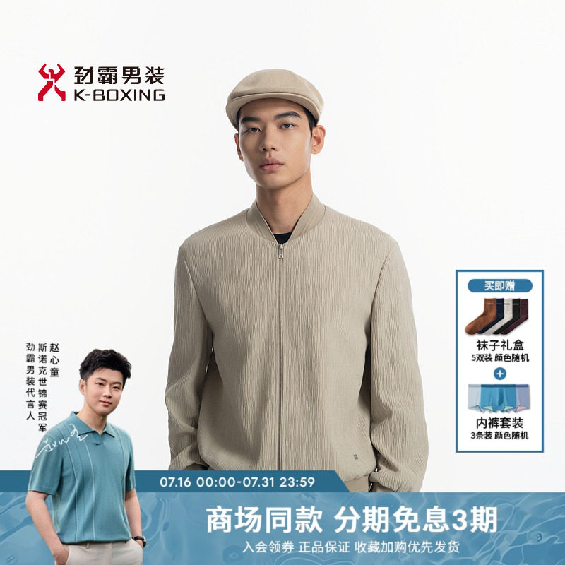劲霸男装春夏新款时尚休闲通勤棒球领茄克外套┃BKDN1121