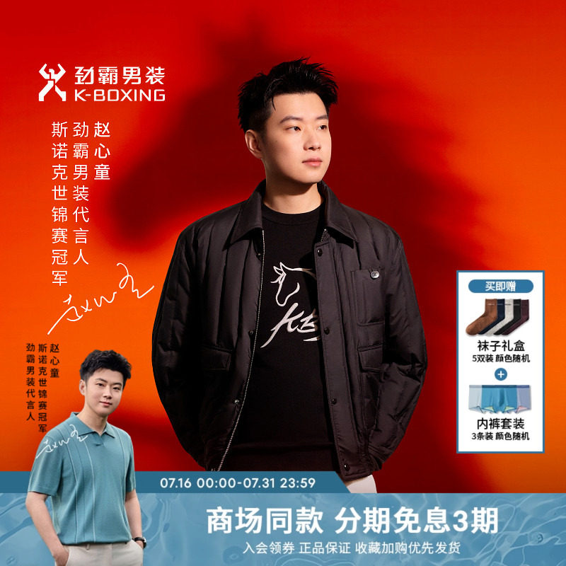 【赵心童同款】劲霸男装男士外套马年新品翻领商务茄克薄羽绒服