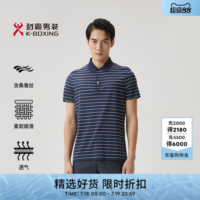 【51%桑蚕丝】劲霸男装夏季短袖T恤轻柔透气商务撞色条纹POLO衫