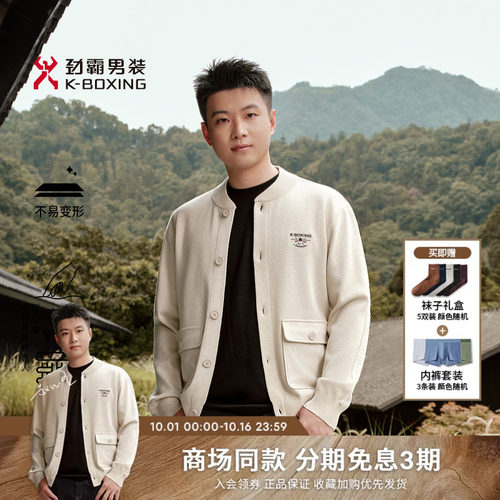 【赵心童*斯诺克】劲霸男装男士松弛假日开衫棒球领外套羊毛衫