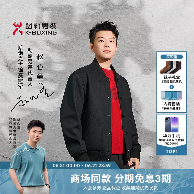 【赵心童同款】劲霸男装男士茄克马年新品棒球领休闲夹克外套