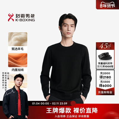 劲霸男装男士毛衣秋冬时尚简约加绒保暖圆领羊毛针织衫│NYYN3569