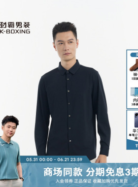 劲霸男装春夏时尚商务通勤长袖衬衫│BCBN1345