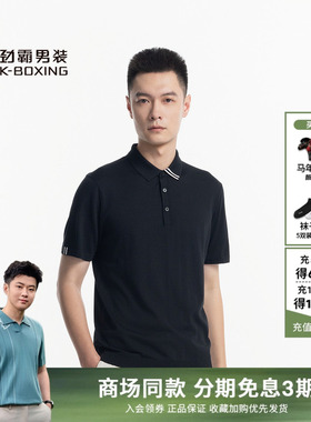 劲霸男装春夏新款蚕丝混纺纯色短袖Polo衫│BTLN2571