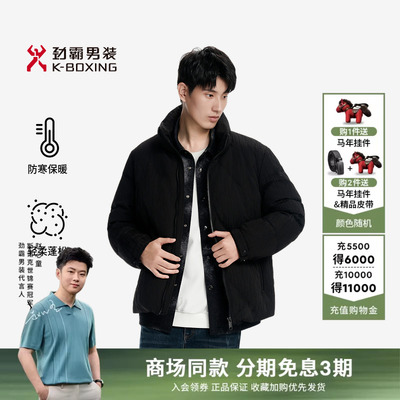 劲霸男装秋冬时尚立体肌理短版茄克羽绒服│FRHN4145