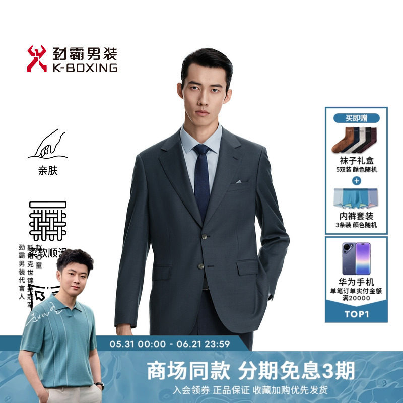 劲霸男装男士西装春季上衣时尚都市职业装羊毛混纺商务西服外套