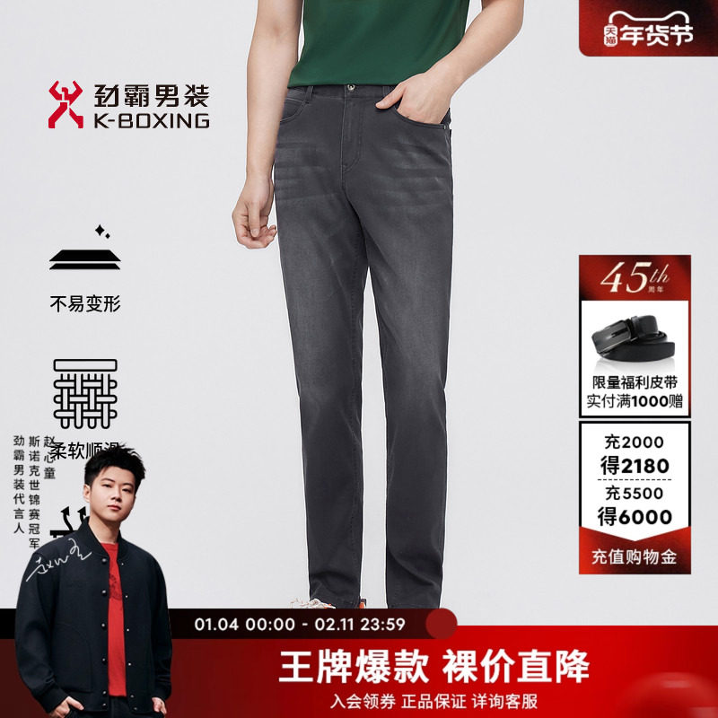 劲霸男装男士长裤子夏季薄款透气微弹商务百搭休闲水洗直筒牛仔裤