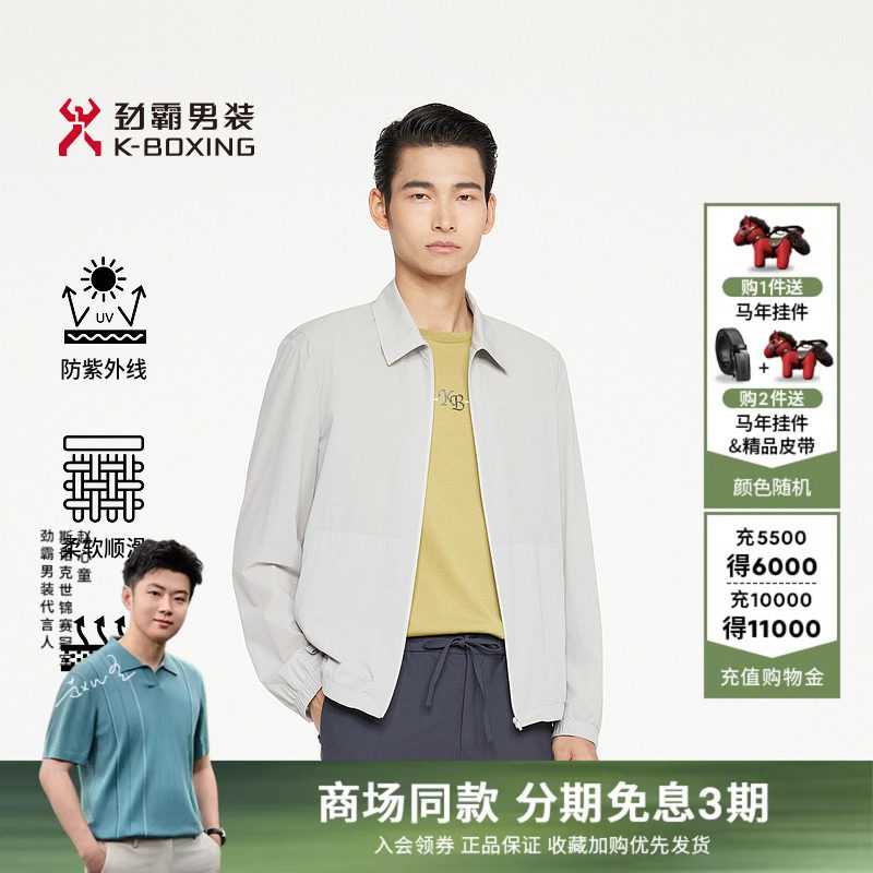 【凉风夹克】劲霸男装夏日轻薄透气商务休闲翻领外套BKXR2174