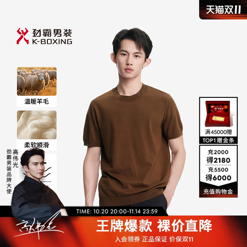 劲霸男装男士毛衣秋冬时尚短袖T恤打底衫圆领羊毛混纺休闲针织衫