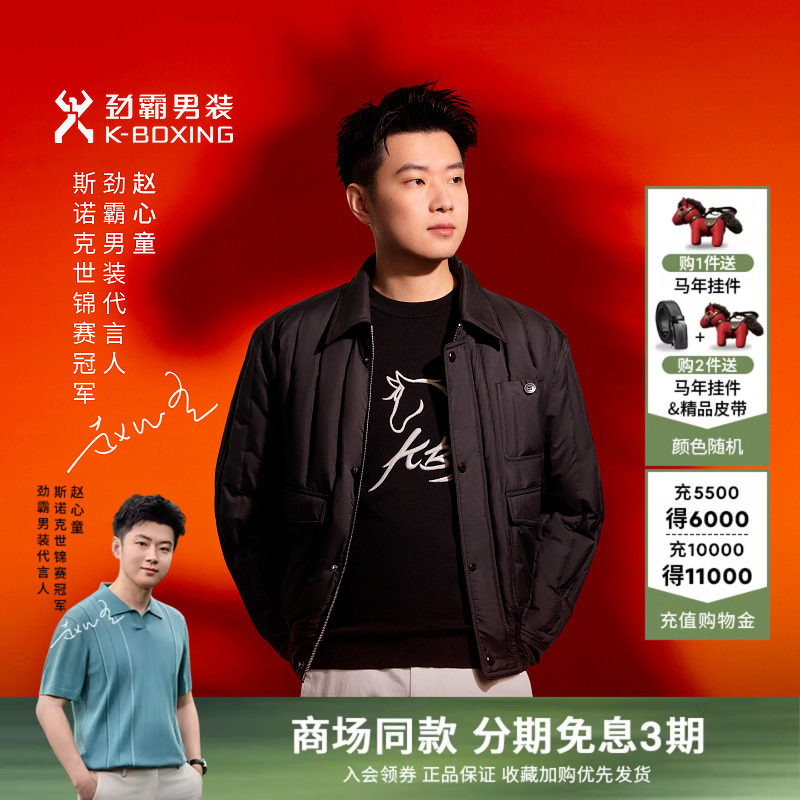 【赵心童同款】劲霸男装男士外套马年新品翻领商务茄克薄羽绒服